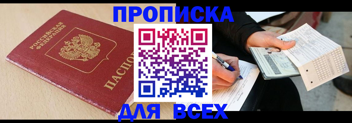 где прописаться в Керчи