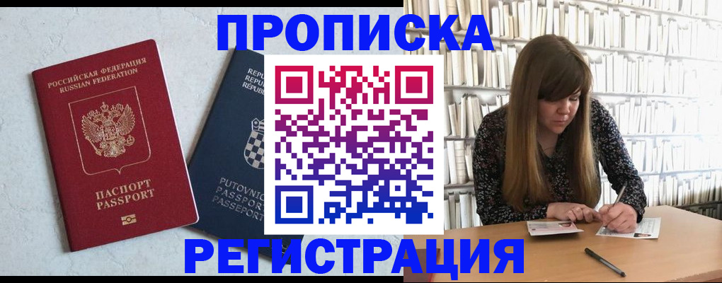 прописка законно в Керчи