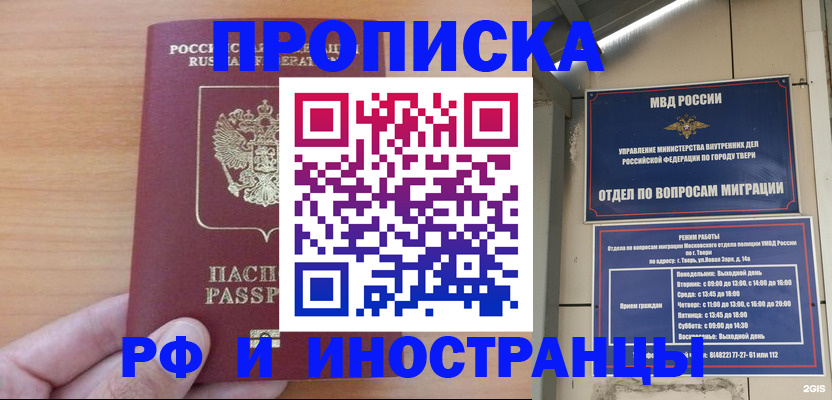 прописка 2025 в Керчи