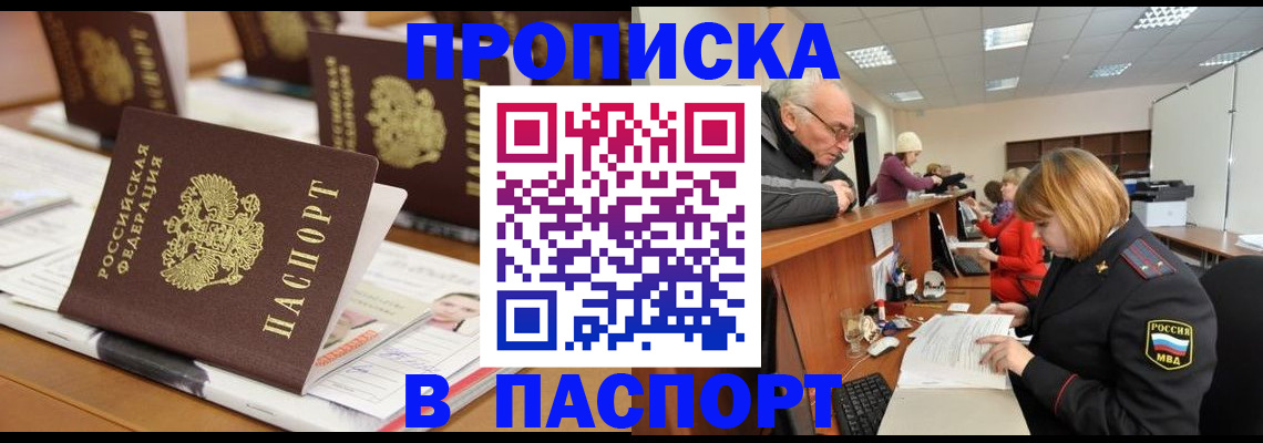 купить прописку в Керчи